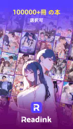 Readink：良質な物語と小説 1