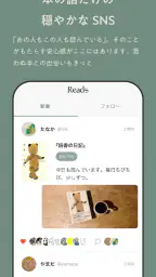 Reads - 読書のSNS&記録アプリ 1