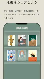 Reads - 読書のSNS&記録アプリ 6