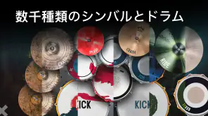 Real Drum: 電子ドラム screenshot