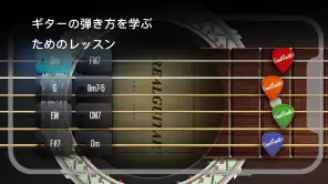 Real Guitar: ギターを弾く screenshot