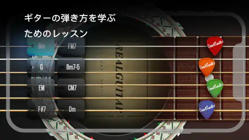 Real Guitar: ギターを弾く 2