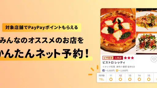 Retty(レッティ)-グルメな口コミから人気のお店を検索 3