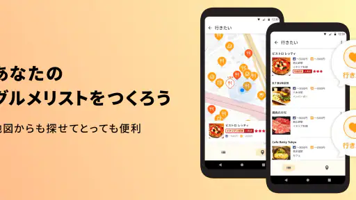 Retty(レッティ)-グルメな口コミから人気のお店を検索 4