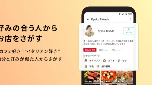 Retty(レッティ)-グルメな口コミから人気のお店を検索 5