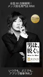 RINX公式アプリ 1