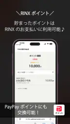 RINX公式アプリ 3