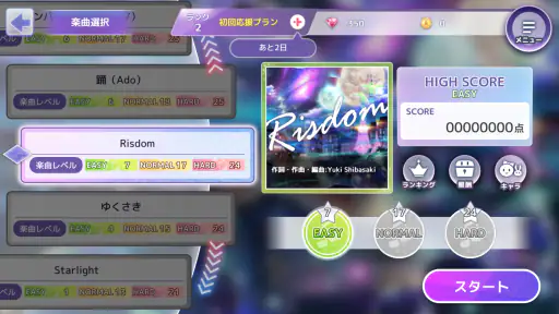 Risdom（リズダム） -英語攻略リズムゲーム- 8