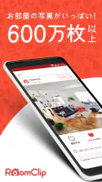 RoomClip 部屋のインテリア・家具・DIYを投稿! 1