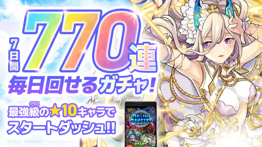 RPG ミリオンモンスター ギルド協力＆モンスター育成RPG 1