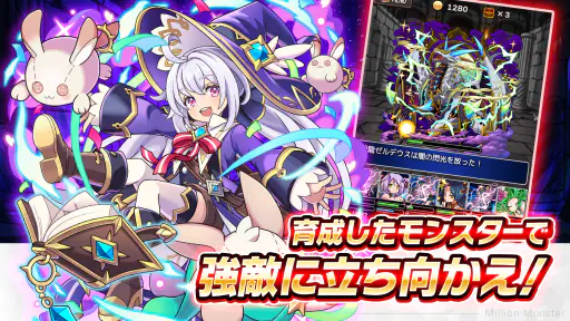 RPG ミリオンモンスター ギルド協力＆モンスター育成RPG 4