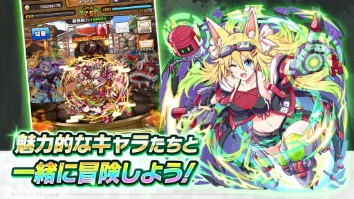 RPG ミリオンモンスター ギルド協力＆モンスター育成RPG 7