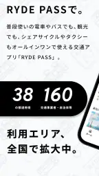 RYDE PASS(ライドパス)-電車・バスのデジタル乗車券 1