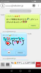 Rメールアプリ 2