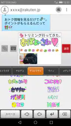 Rメールアプリ 3