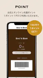 SAC'S BAR(サックスバー)公式アプリ 5