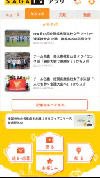 SAGATVアプリ 2