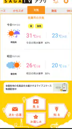 SAGATVアプリ 3