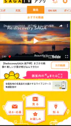 SAGATVアプリ 4