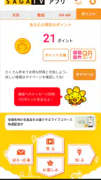 SAGATVアプリ 5