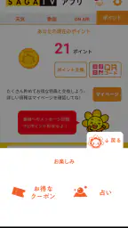 SAGATVアプリ 8