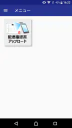 SAGAWA　TMSアプリ 1