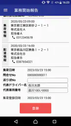 SAGAWA　TMSアプリ 2
