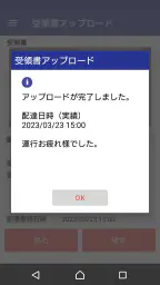 SAGAWA　TMSアプリ 6