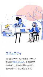 Sail（セイル）- 日本語で世界の人の夢を応援 8