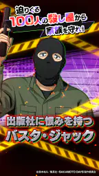 SAKAMOTO DAYS デンジャラスパズル(サカパズ) 6