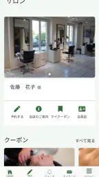 SalonApp (サロンアプリ) 1
