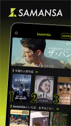 SAMANSA: 傑作ショート映画・ムービー見放題 1