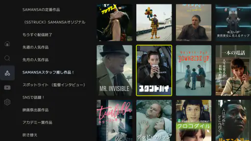 SAMANSA: 傑作ショート映画・ムービー見放題 7