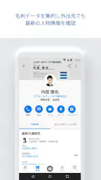 Sansan — ビジネスデータベース 4