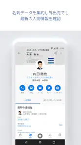 Sansan — ビジネスデータベース screenshot