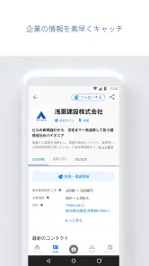 Sansan — ビジネスデータベース screenshot