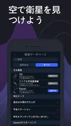 Satellite Tracker - 人工衛星観測 1
