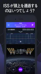 Satellite Tracker - 人工衛星観測 3