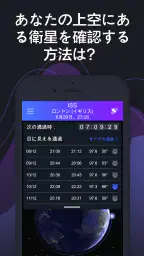 Satellite Tracker - 人工衛星観測 4
