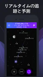 Satellite Tracker - 人工衛星観測 5