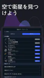 Satellite Tracker - 人工衛星観測 6