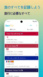 SaveTrip: 旅行プラン・経費 1