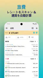 SaveTrip: 旅行プラン・経費 2