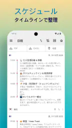 SaveTrip: 旅行プラン・経費 4