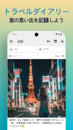 SaveTrip: 旅行プラン・経費 6
