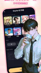 Saylo: AI彼氏・彼女とつながる 3