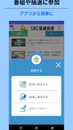 SBCアプリ 2