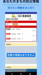 SBCアプリ 3
