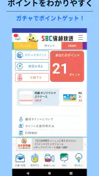SBCアプリ 4