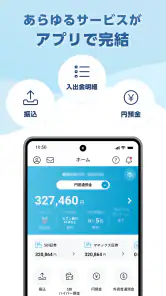 SBI新生銀行 screenshot